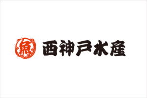 西神戸水産